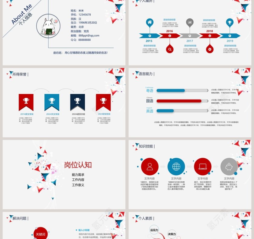 2019岗位竞聘简历PPT模板第2张