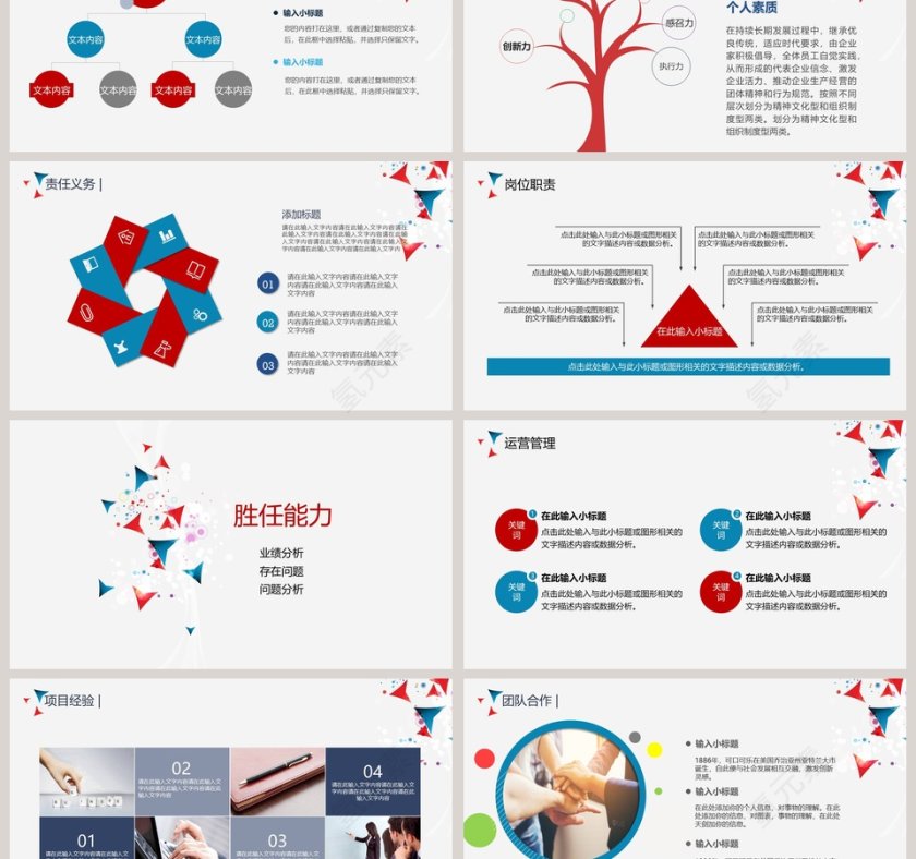 2019岗位竞聘简历PPT模板第3张