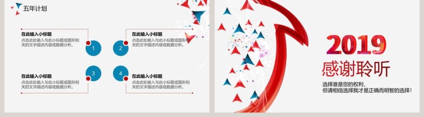 2019岗位竞聘简历PPT模板第5张