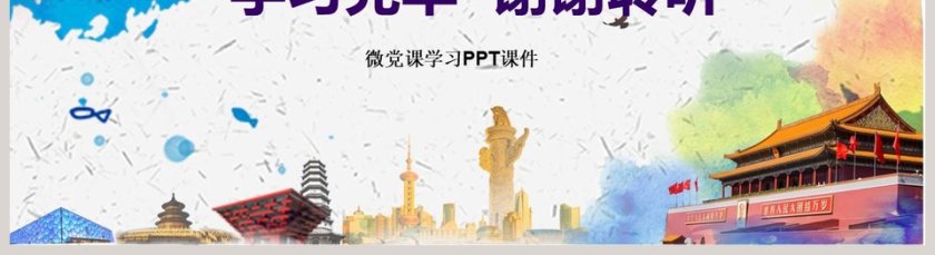中国共产党入党誓词的历史沿革入党培训PPT第5张