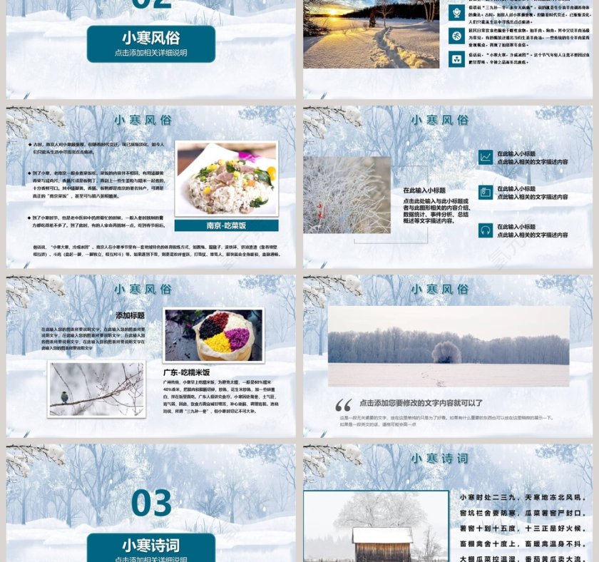 蓝色简约传统小寒传统节气介绍PPT第3张