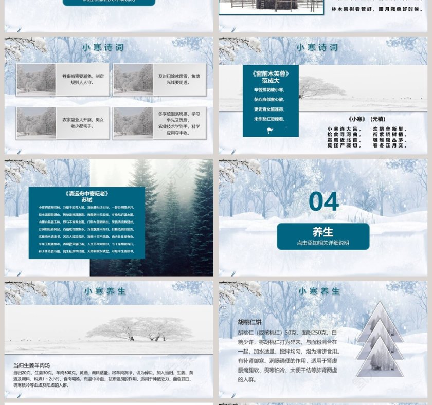 蓝色简约传统小寒传统节气介绍PPT第4张