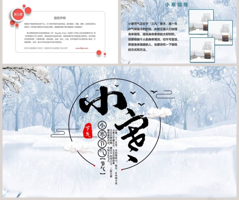 蓝色简约传统小寒传统节气介绍PPT第5张