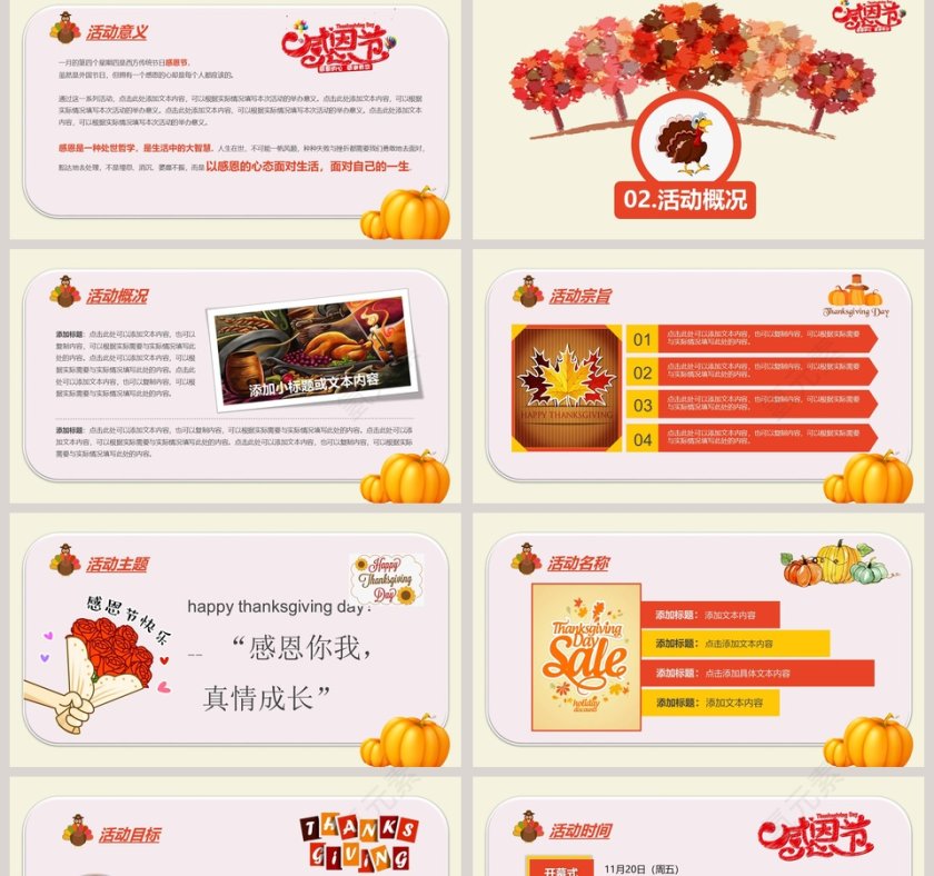 感恩节节日历史风俗习惯PPT第2张