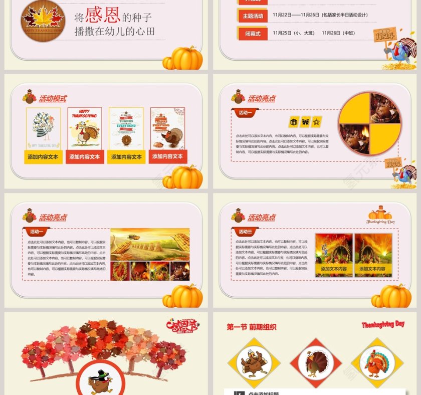 感恩节节日历史风俗习惯PPT第3张