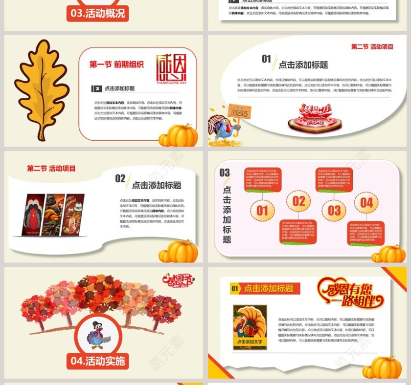 感恩节节日历史风俗习惯PPT第4张