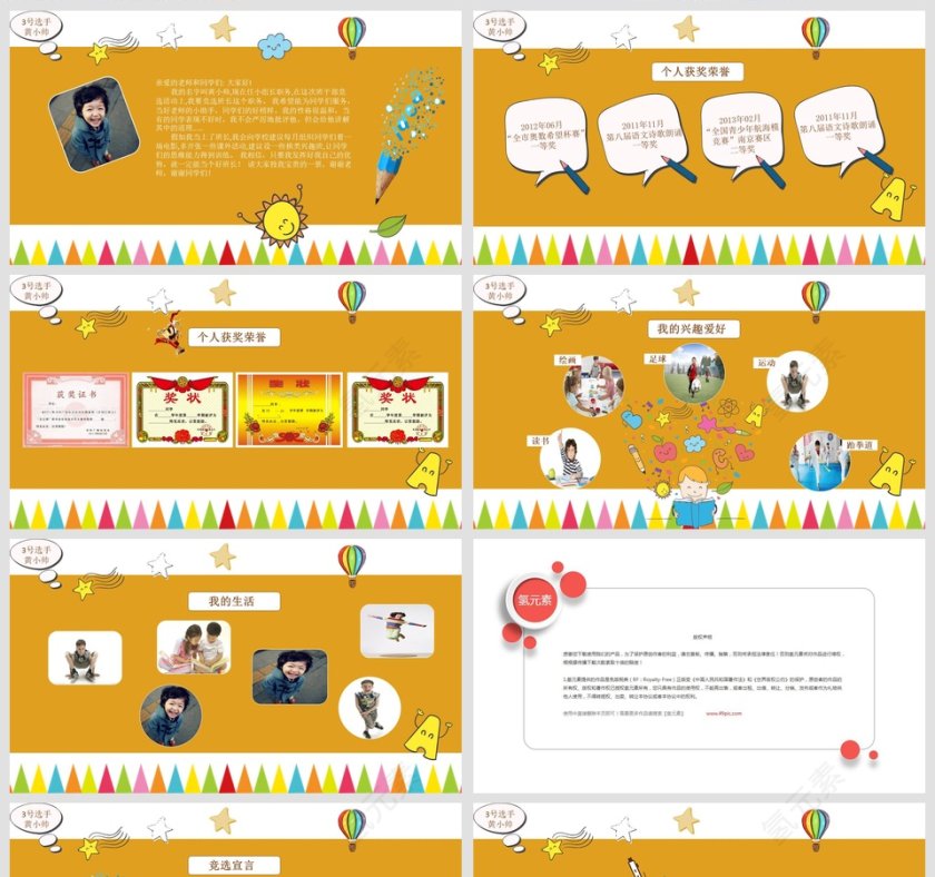 小学生学生会班委班干部竞选自我介绍PPT第2张