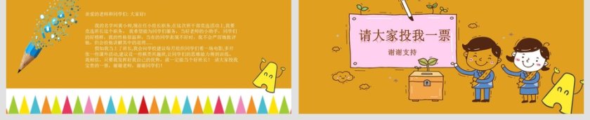 小学生学生会班委班干部竞选自我介绍PPT第3张