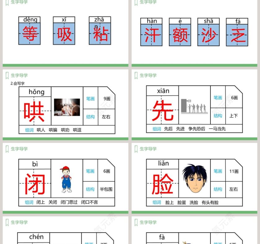 人教版二年级语文上册妈妈睡了语文课件PPT第2张