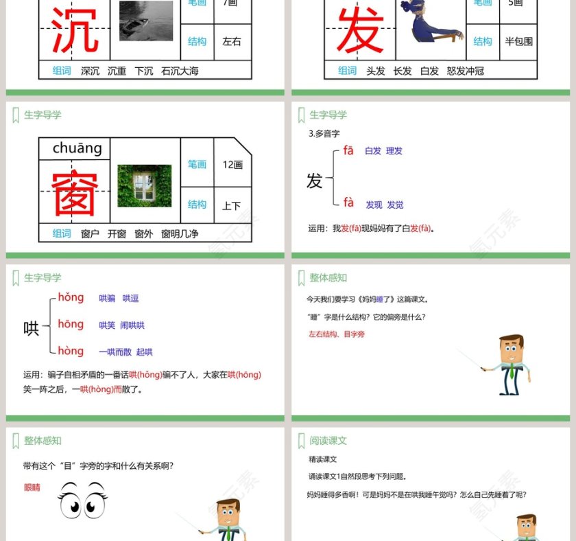 人教版二年级语文上册妈妈睡了语文课件PPT第3张