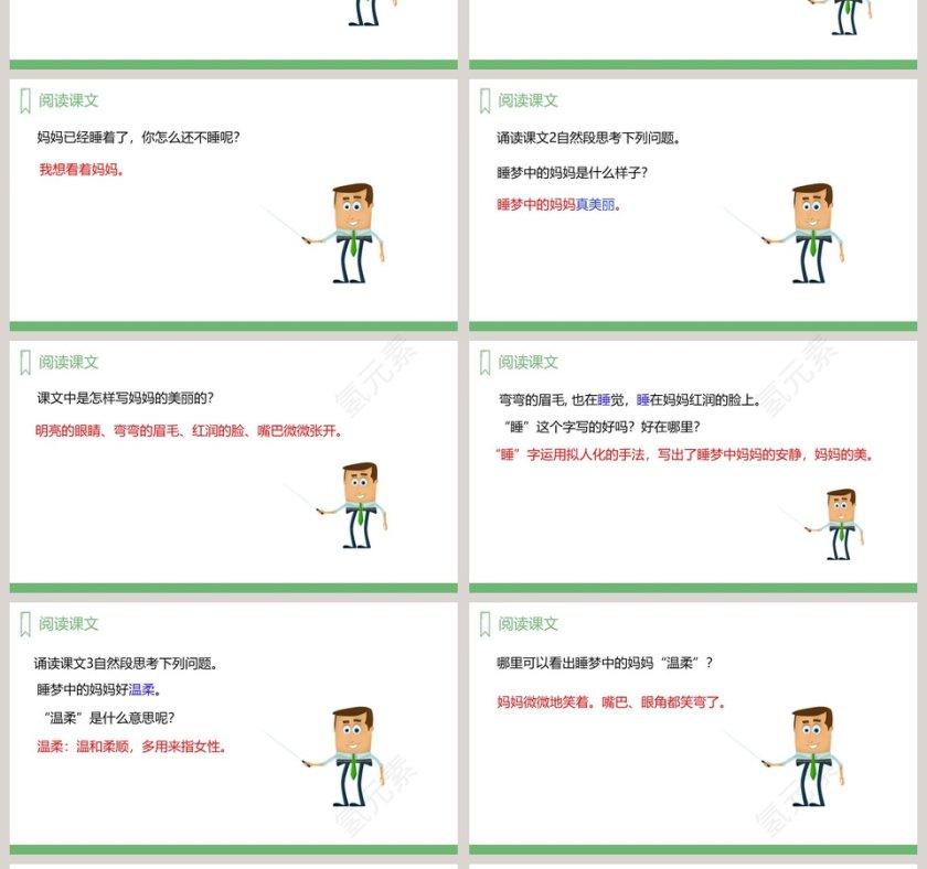 人教版二年级语文上册妈妈睡了语文课件PPT第4张