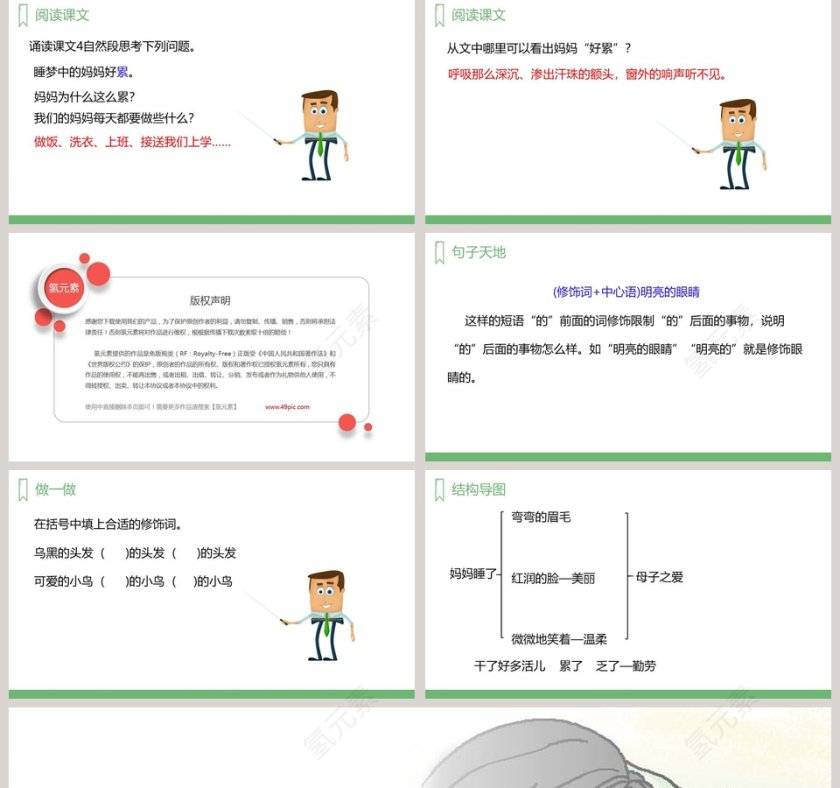 人教版二年级语文上册妈妈睡了语文课件PPT第5张