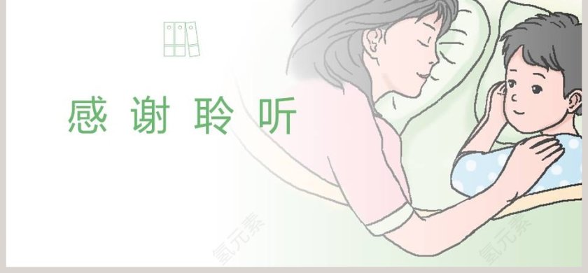 人教版二年级语文上册妈妈睡了语文课件PPT第6张