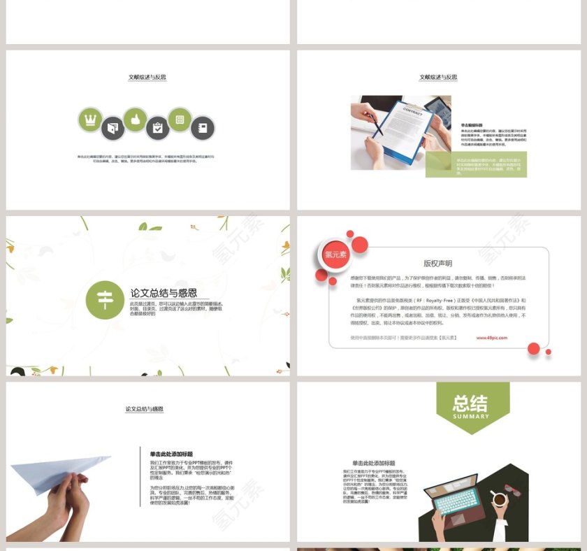 简约清新毕业论文答辩PPT模板第4张