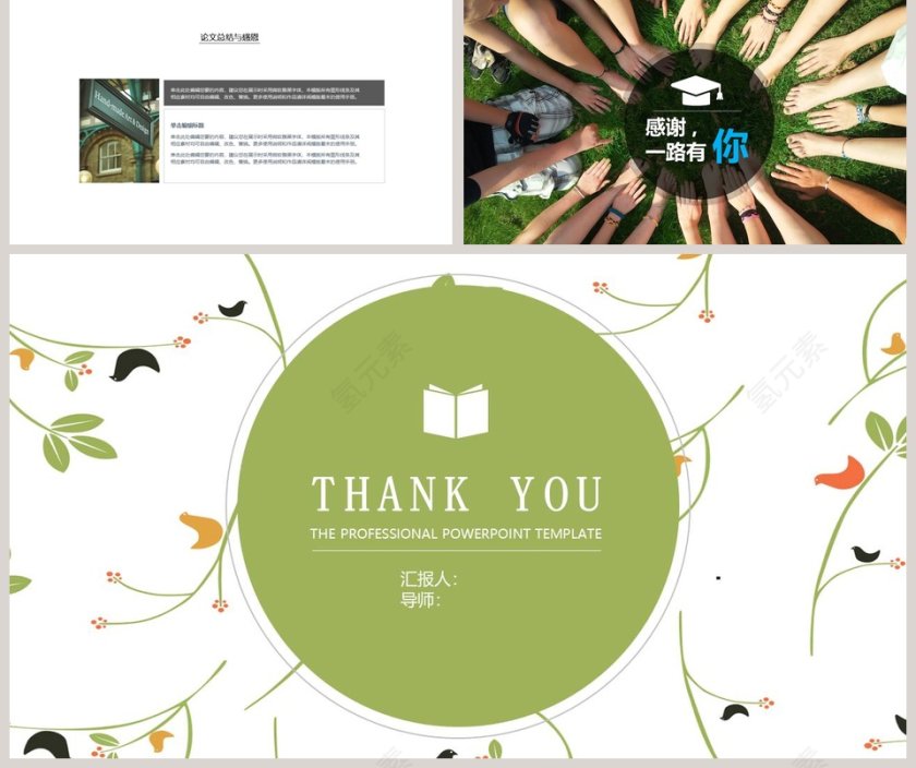 简约清新毕业论文答辩PPT模板第5张