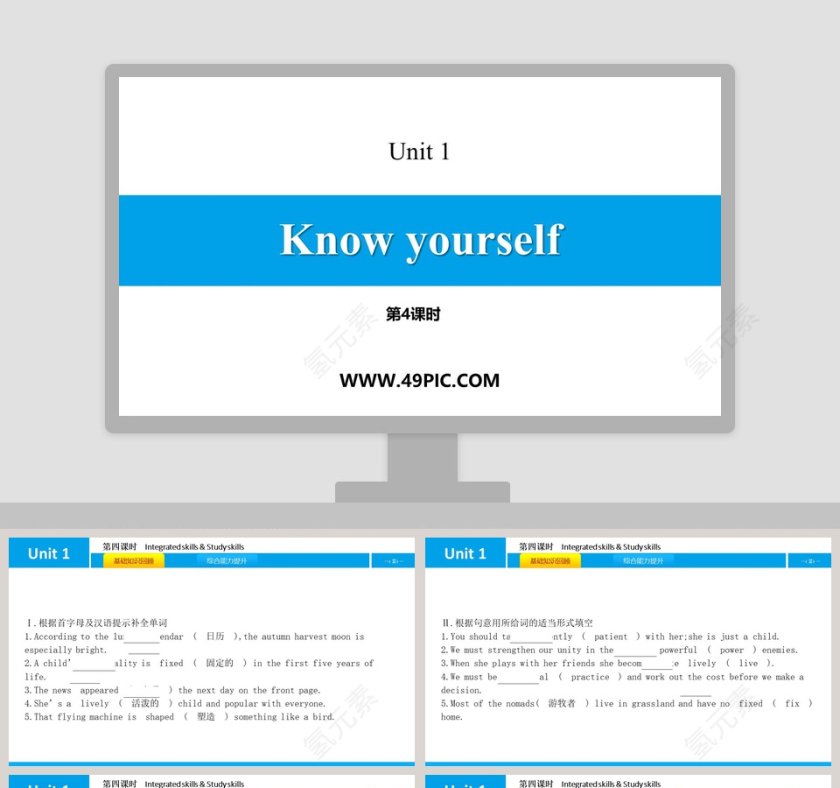Know yourselfUnit 1第 - 个人成长与自我认知PPT模板第1张