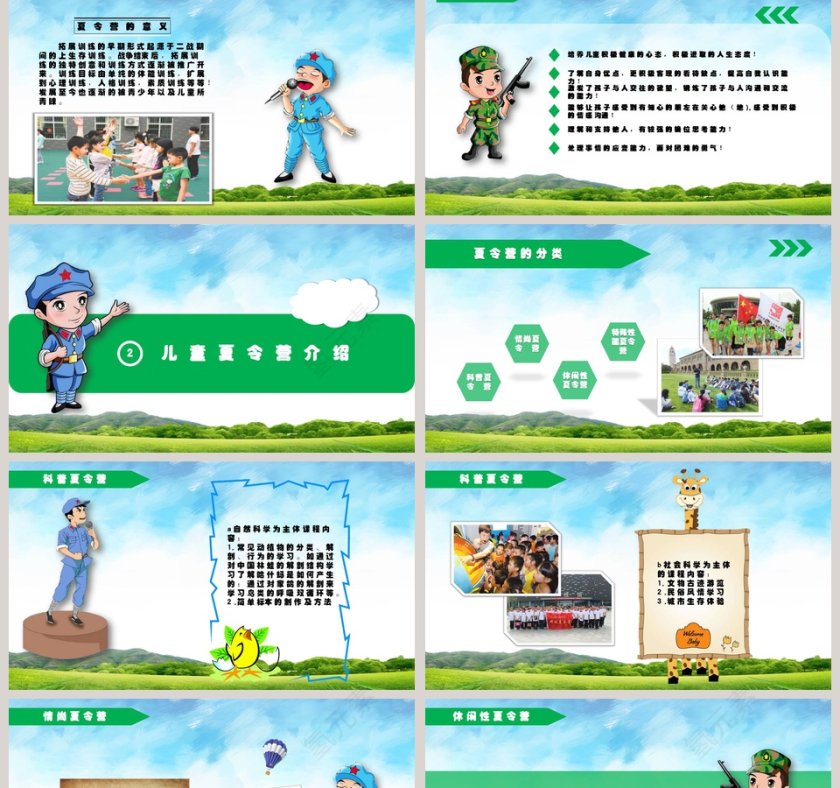我的快乐一夏暑期夏令营ppt第2张