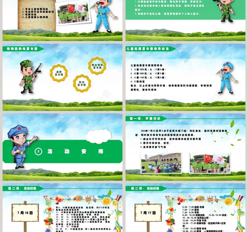 我的快乐一夏暑期夏令营ppt第3张