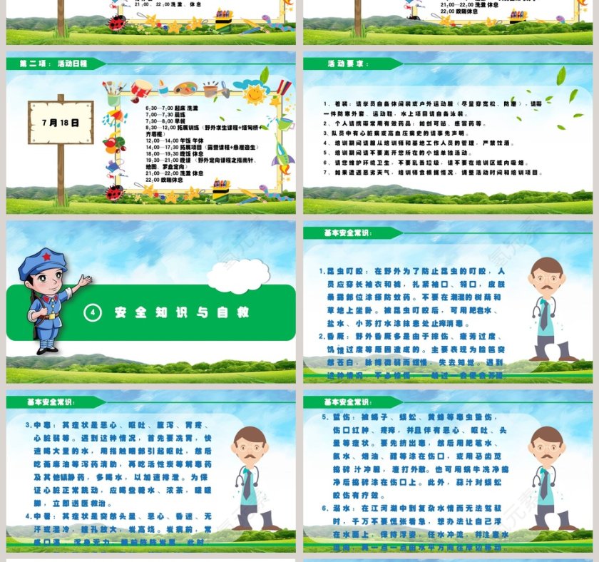 我的快乐一夏暑期夏令营ppt第4张