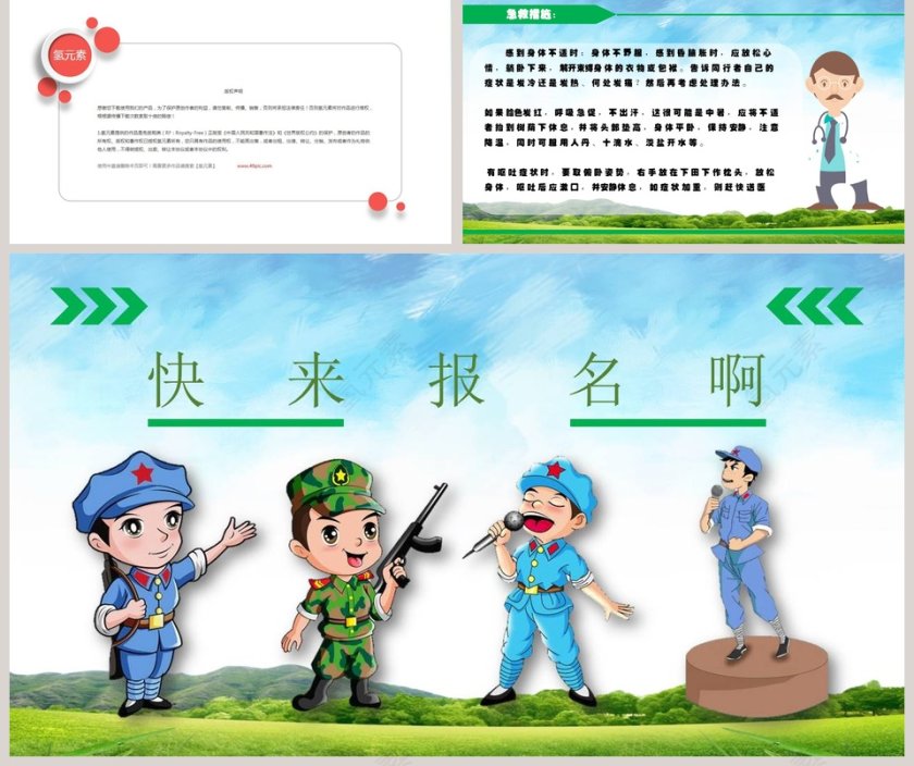 我的快乐一夏暑期夏令营ppt第5张