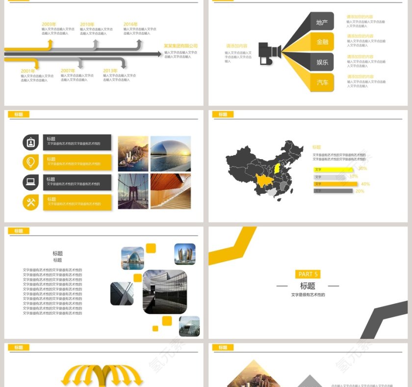 简约公司宣传企业介绍PPT模板第2张