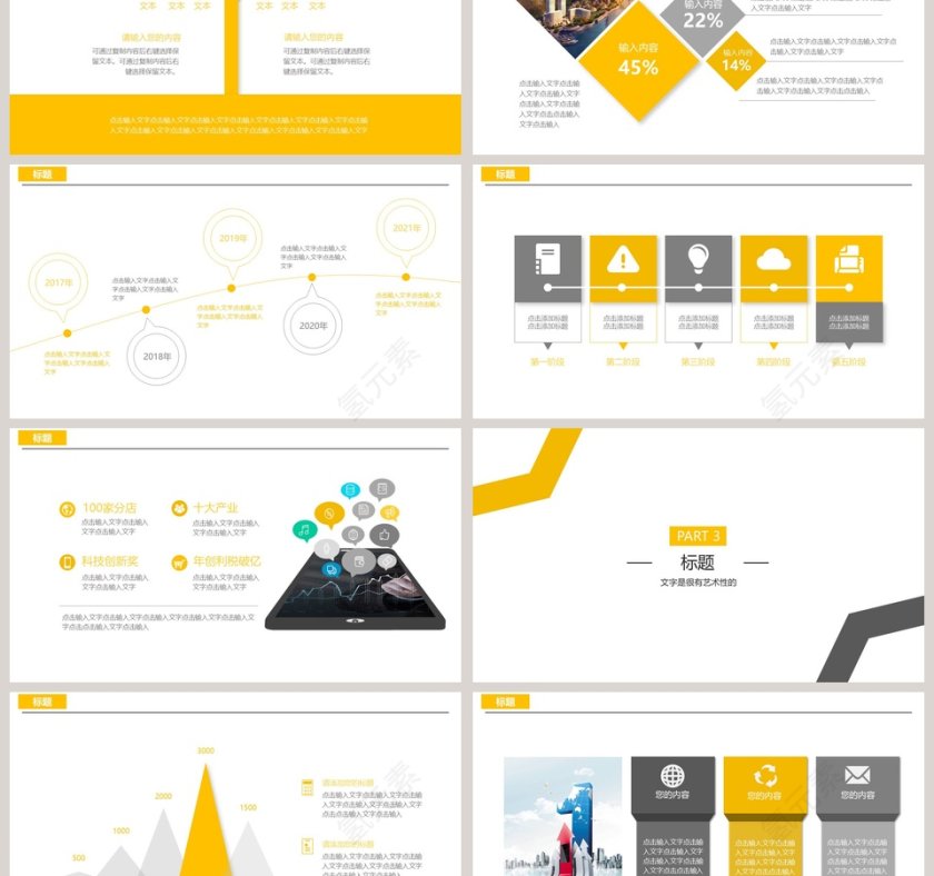 简约公司宣传企业介绍PPT模板第3张