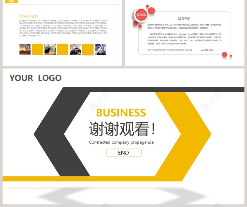 简约公司宣传企业介绍PPT模板第5张