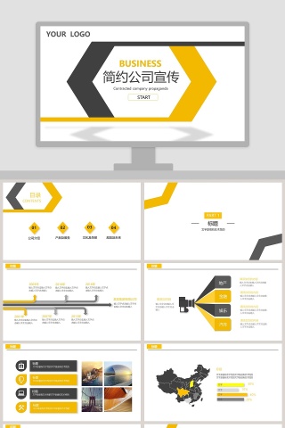 简约公司宣传企业介绍PPT模板