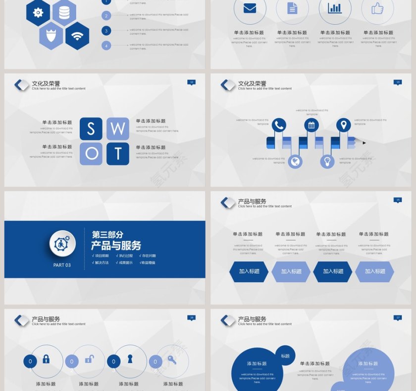 企业宣传公司简介PPT模板第3张