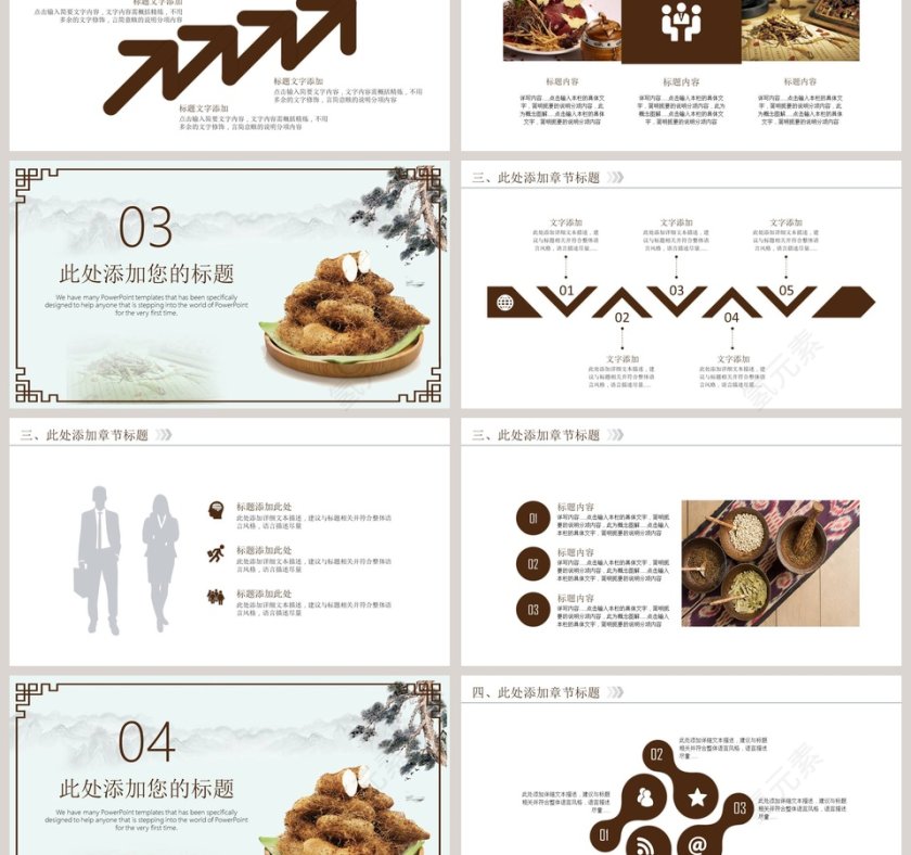 中医传统医学PPT模板医学养生教育第3张