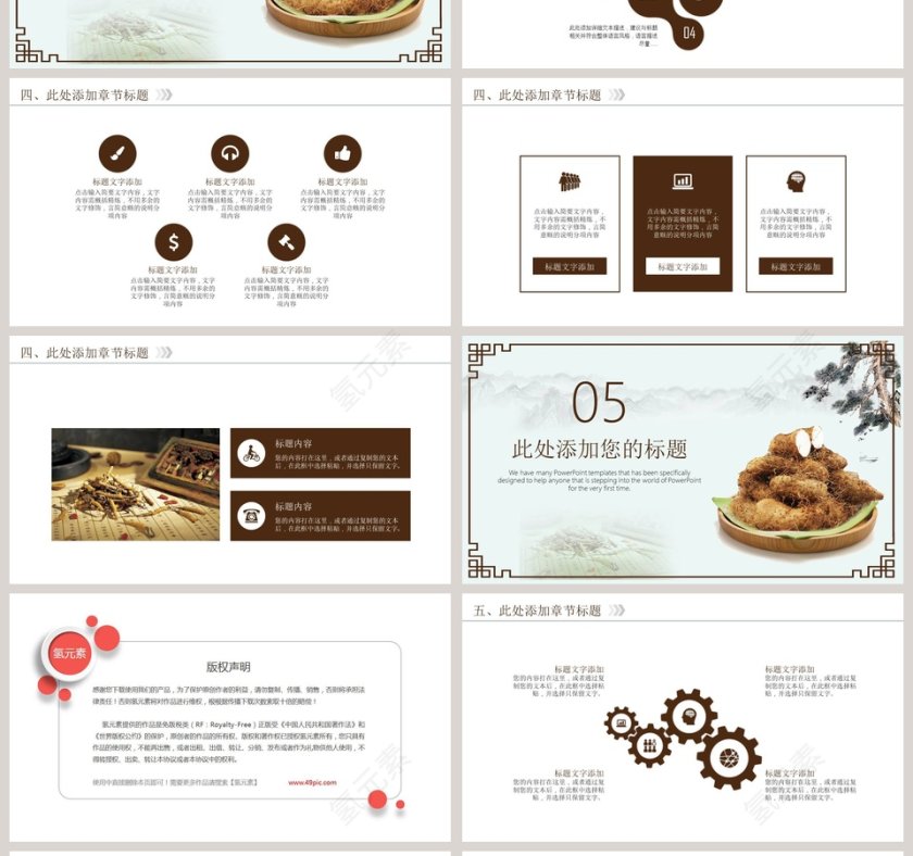 中医传统医学PPT模板医学养生教育第4张