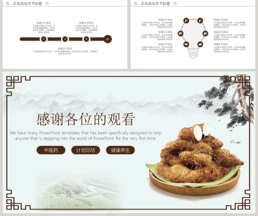 中医传统医学PPT模板医学养生教育第5张