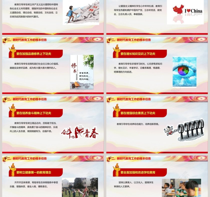 全国教育大会讲话专题学习PPT模板第3张