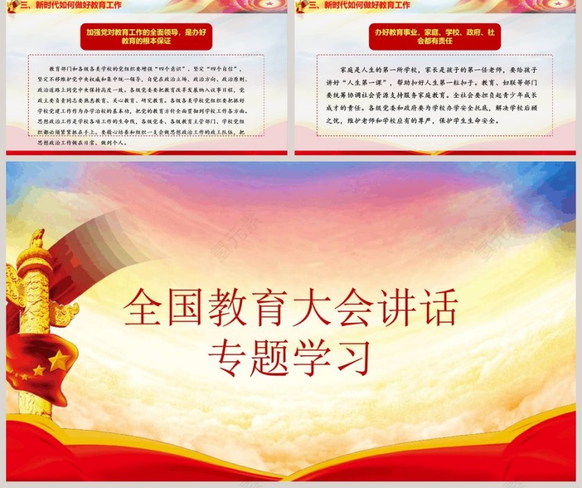 全国教育大会讲话专题学习PPT模板第5张