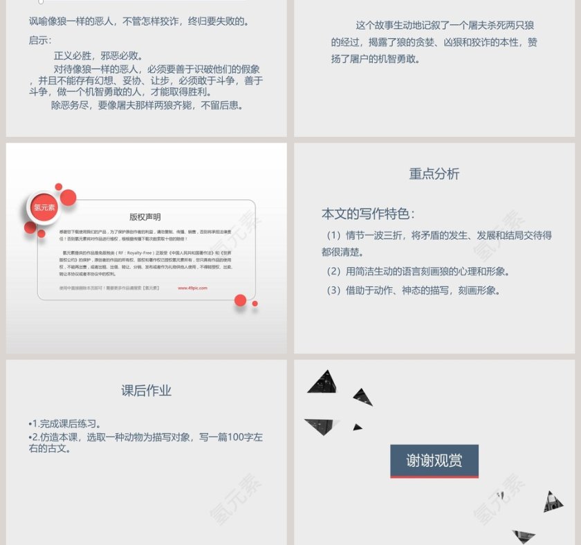 语文教学课件狼PPT模板第5张