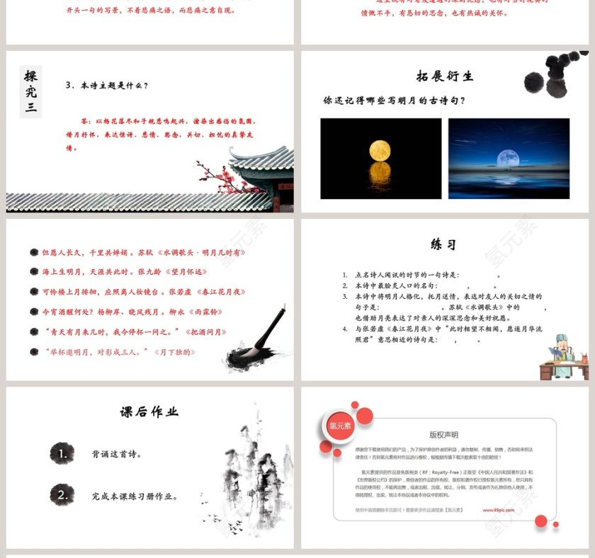 初中语文课件PPT《闻王昌龄左迁龙标遥有此寄 》   第4张