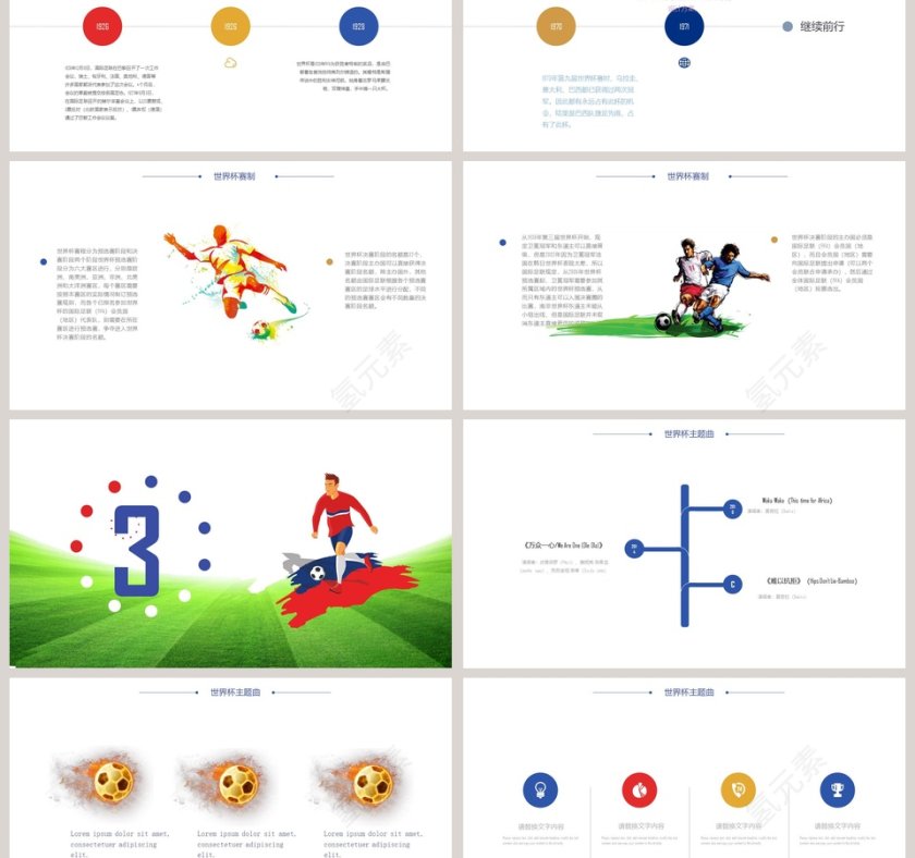 决战世界杯PPT第3张