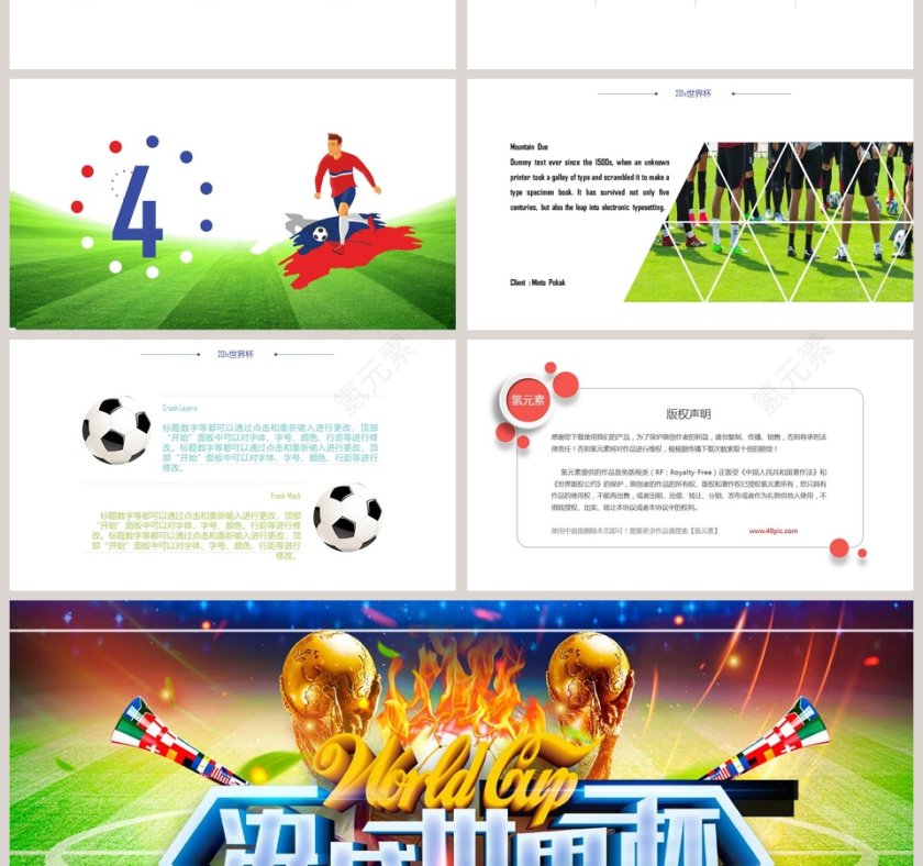 决战世界杯PPT第4张