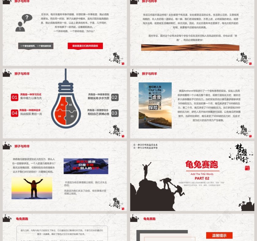 励志主题PPT第2张