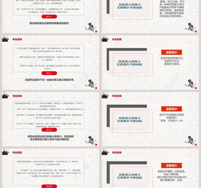 励志主题PPT第3张