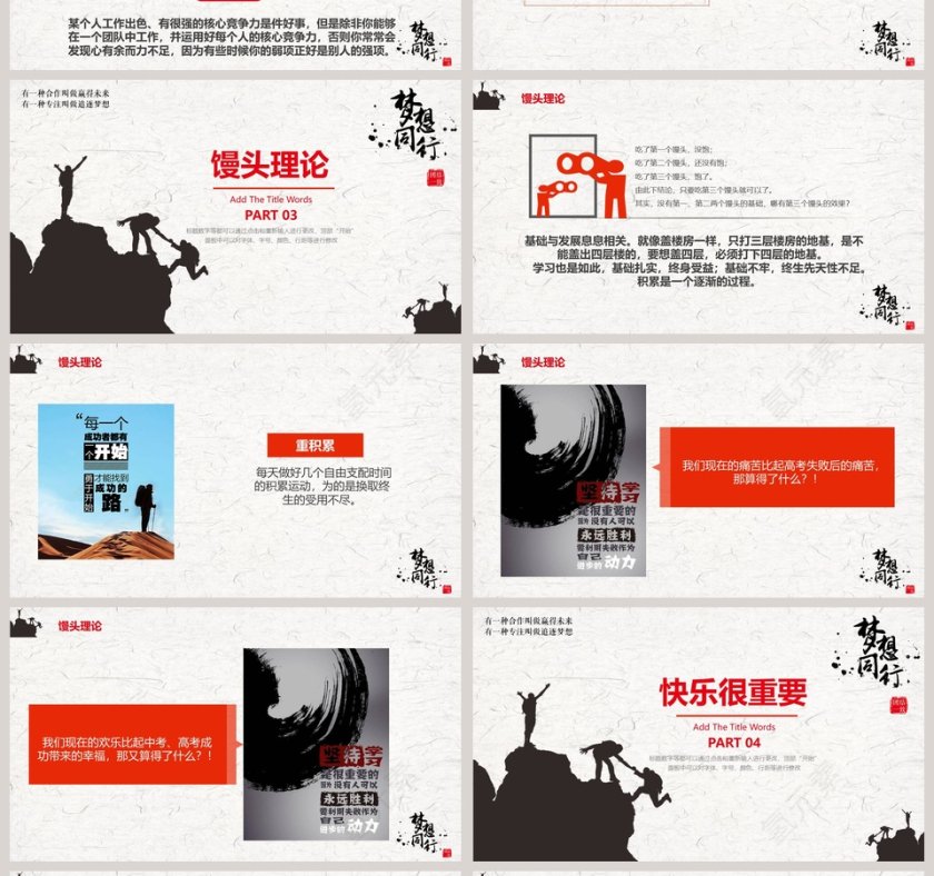 励志主题PPT第4张
