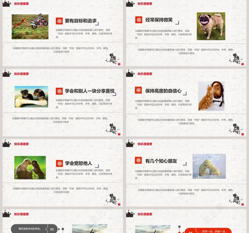 励志主题PPT第5张