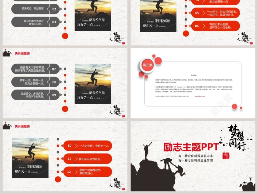 励志主题PPT第6张