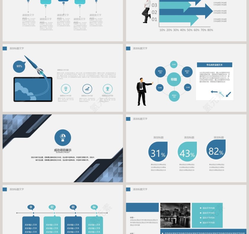 商务通用工作总结PPT模版第3张