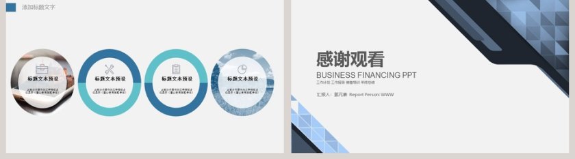 商务通用工作总结PPT模版第5张