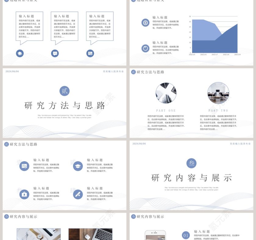 简约风论文答辩PPT模板第2张
