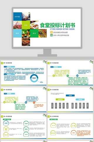 食堂投标计划书PPT