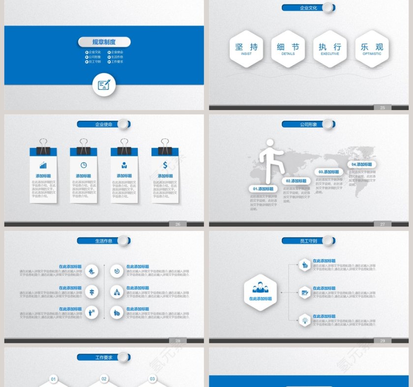 新员工入职培训岗前培训第5张