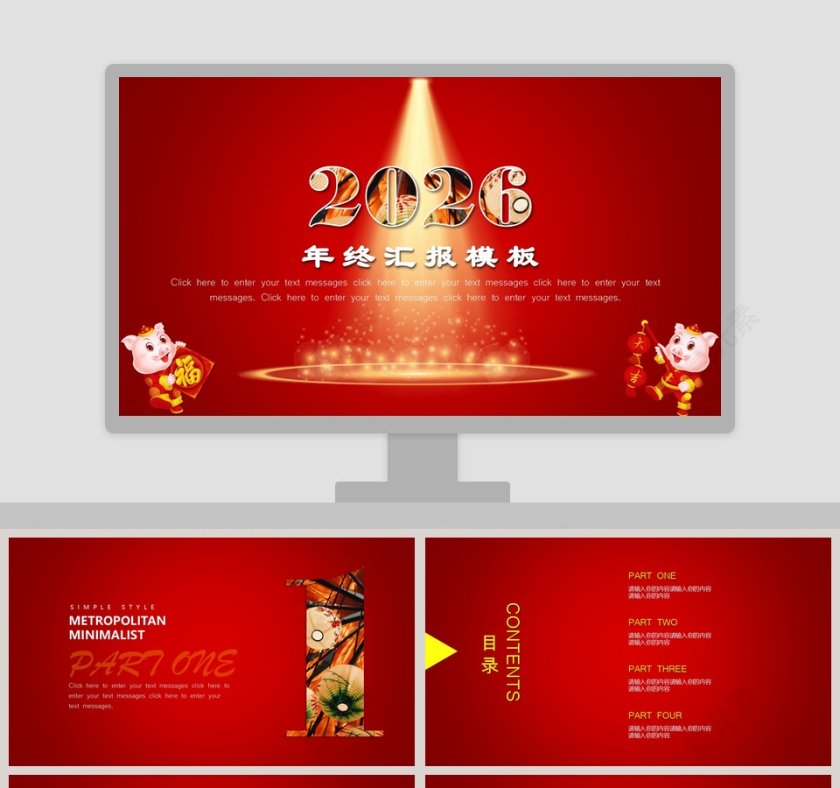 2019年终汇报模板第1张