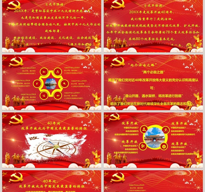 迎接新中国成立70周年PPT模板第2张